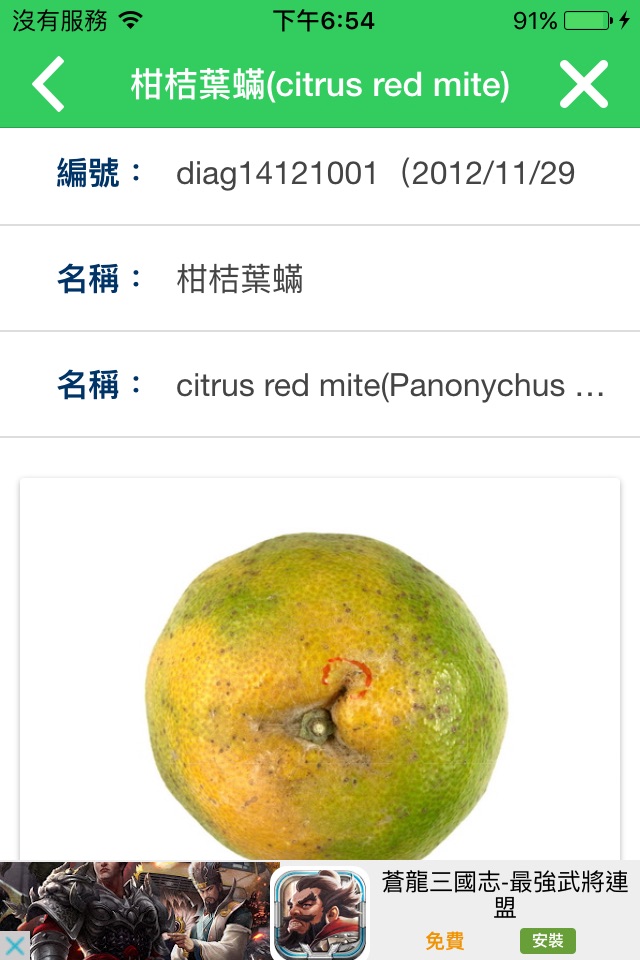 農業害蟲診斷圖鑑 screenshot 2