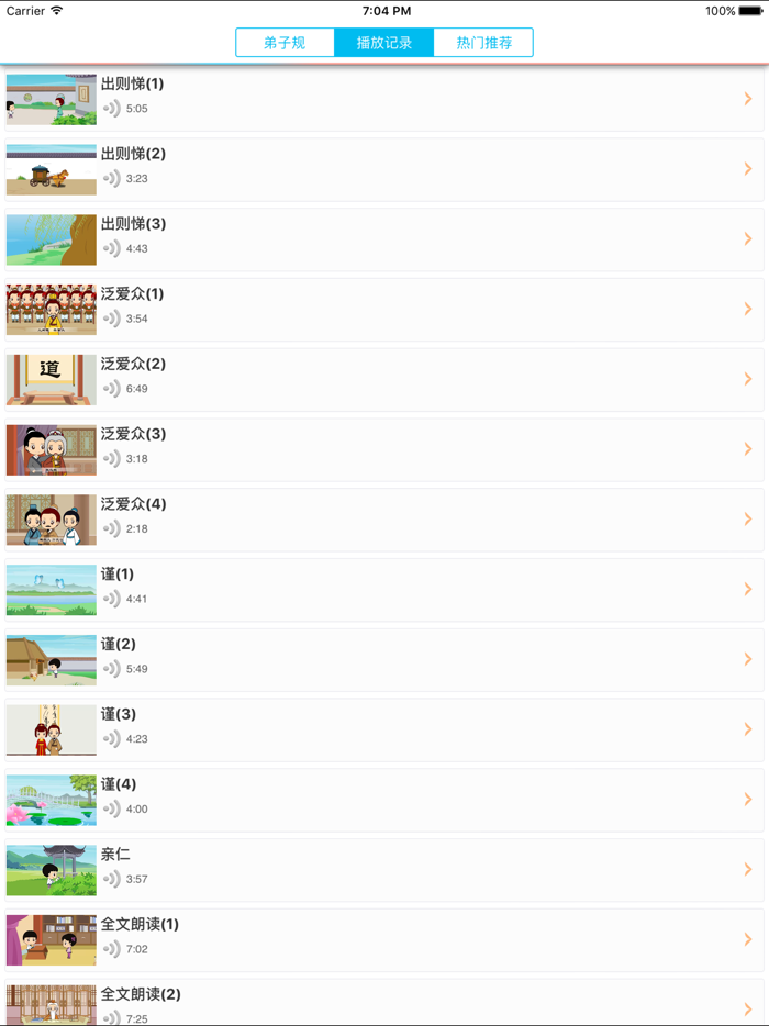 成语故事四 - 朗读赏析
