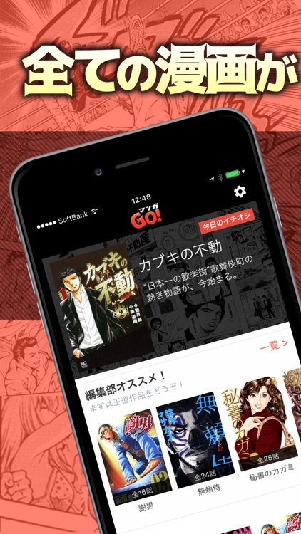 マンガGO！-人気漫画が全巻読み放題の漫画アプリ-