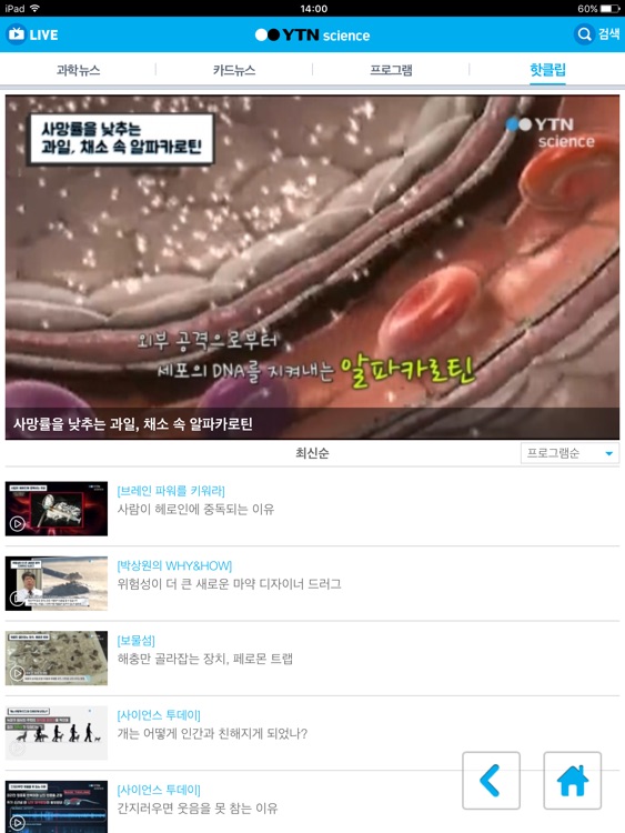 YTN SCIENCE for iPad screenshot-4