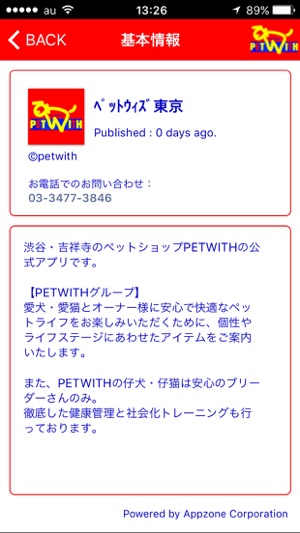 PETWITH東京(圖5)-速報App