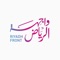 Riyadh Front, your destination in Riyadh