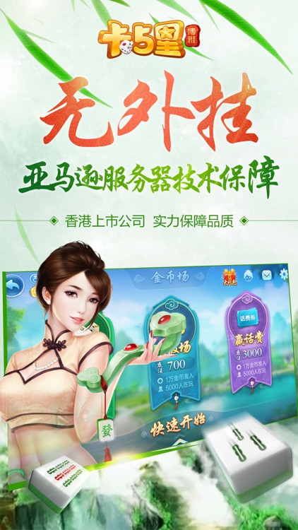 卡五星麻将•博雅•湖北襄阳孝感玩法全集 screenshot-3