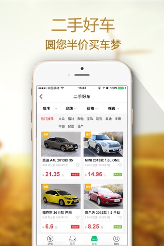 卖车大师-二手车买卖优惠比价专业平台 screenshot 4
