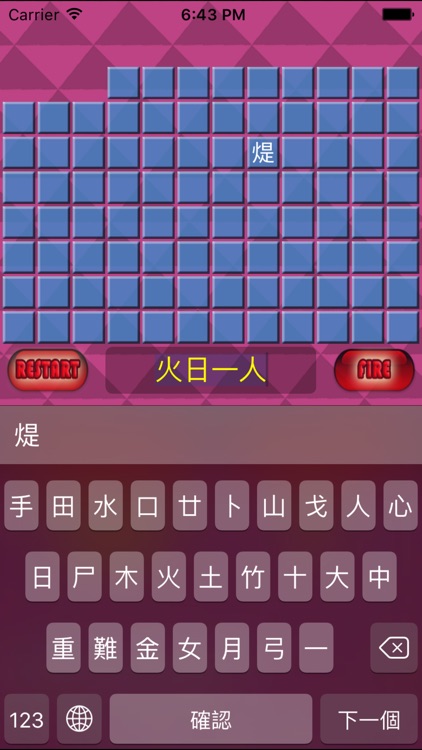 倉頡 拆字王 遊戲字典 Cangjie Input Method Game Dictionary