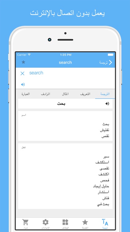 Dict Plus: قاموس و ترجمه عربي انجليزي