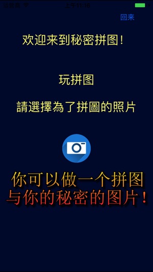 秘密照片的拼图制造机(圖3)-速報App