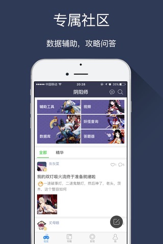 游信攻略助手 for 阴阳师手游 screenshot 2