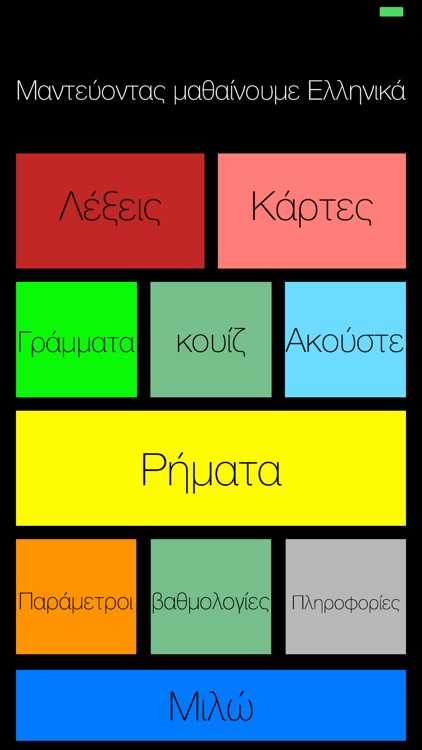 GuessGreek