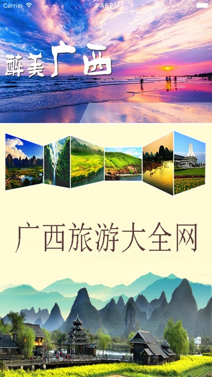 广西旅游大全.