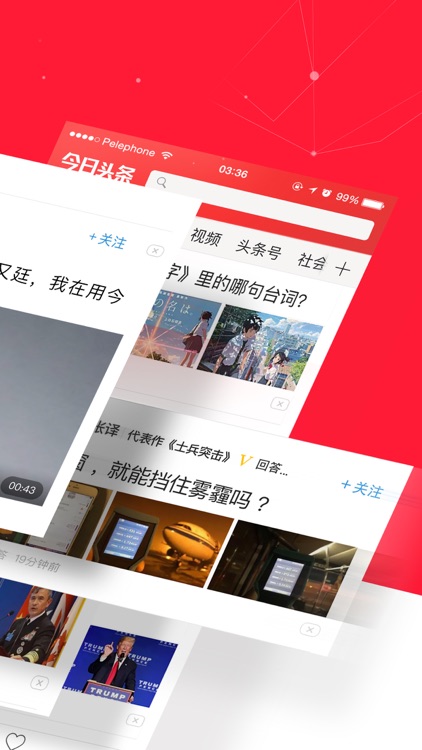 今日头条(探索版) - 推荐新闻阅读、资讯视频