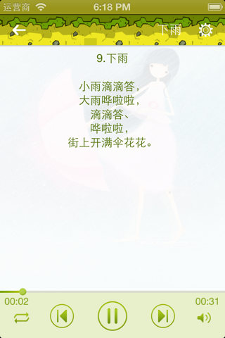 宝宝学说话（儿童启蒙发音绕口令） screenshot 4