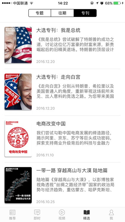 商业周刊中文版 Bloomberg Businessweek screenshot-4