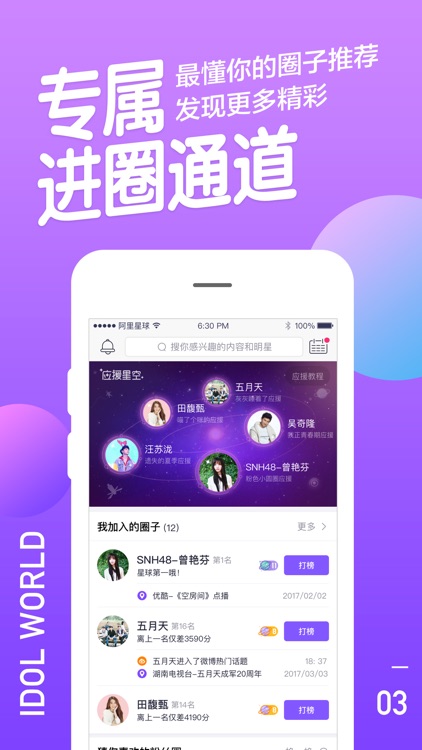 阿里星球-爱豆打榜追行程的粉丝社区
