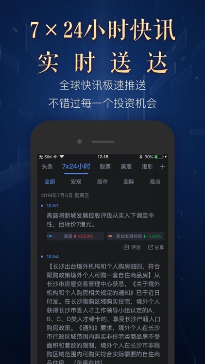 新浪财经极速版 screenshot-3
