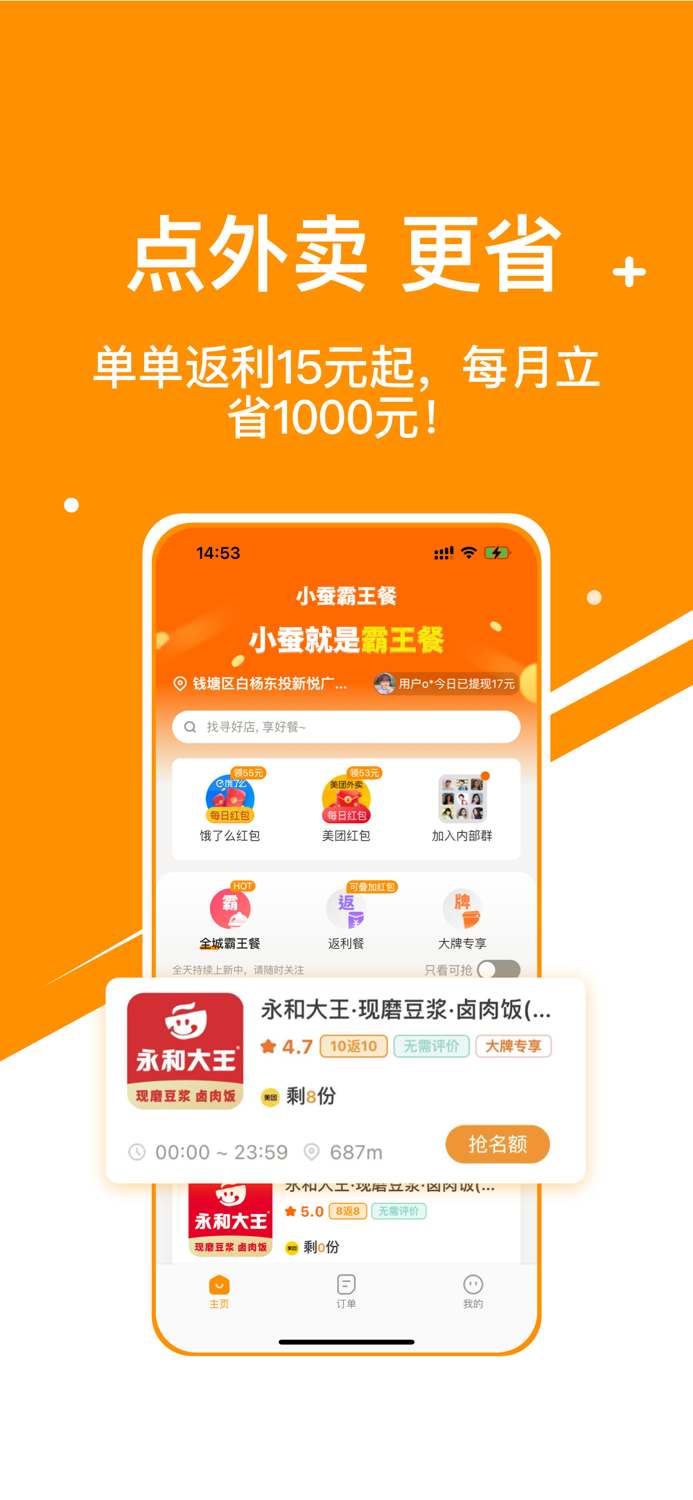 小蚕霸王餐-外卖返利红包优惠