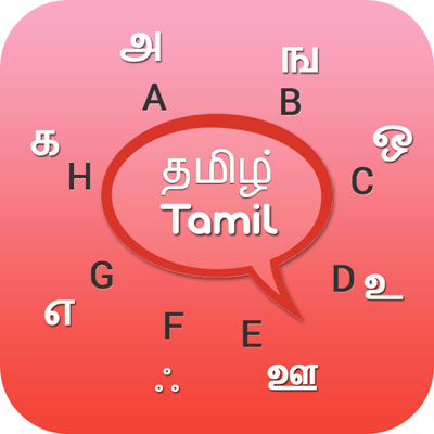 Tamil Keyboard - Tamil Input Keyboard