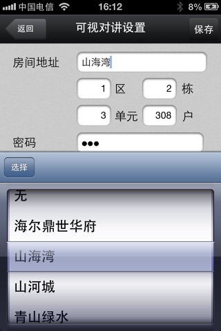 易客通 screenshot 2