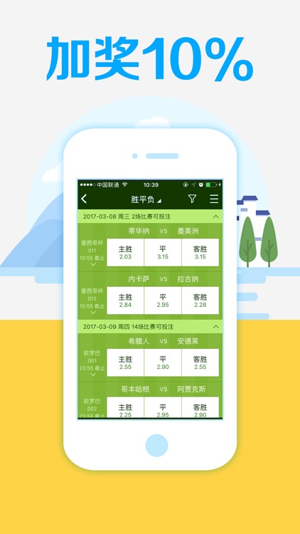 竞彩足球彩票-竞彩足球投注及足球赛果分析