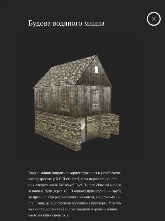 Інтерактивний підручник з історії міста Вінниці screenshot-3