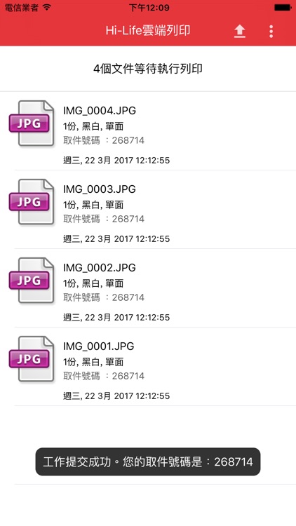 Hi-Life 雲端列印 screenshot-4