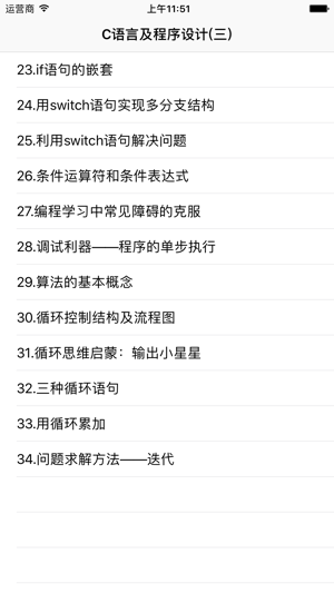 C语言及程序设计(三)(圖1)-速報App