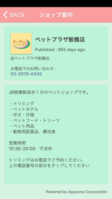 ペットプラザ 板橋店のスクリーンショット5 ペットプラザ 板橋店のスクリーンショット5