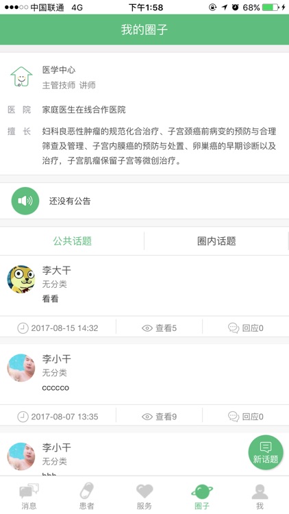 医患圈医生版-移动医患交流平台 screenshot-3