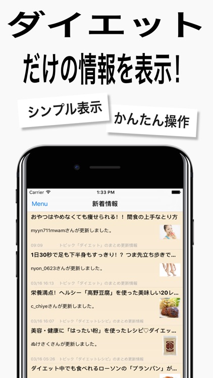 ダイエットニュース / ダイエット情報だけをまとめ読み