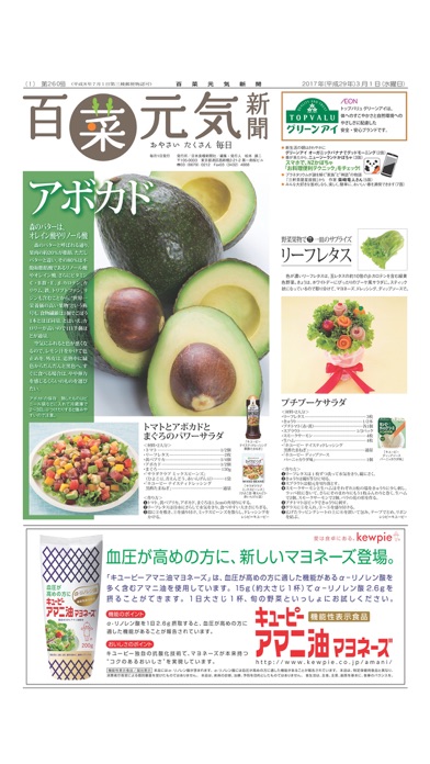 百菜元気新聞 screenshot1
