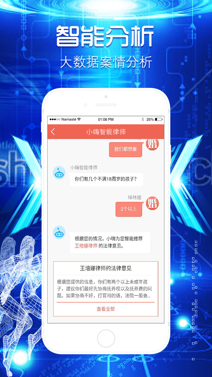 法里婚姻咨询-人人都有私人法律顾问 screenshot 4