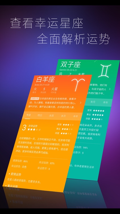 星座占卜-十二星座运势查询爱情星图算命软件