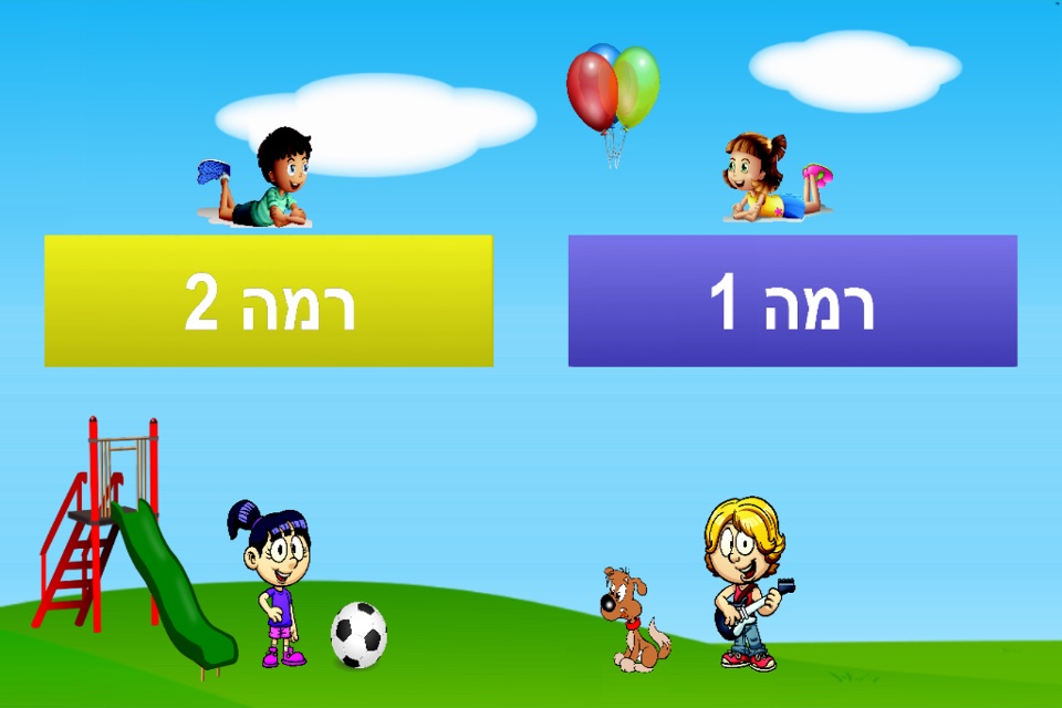 לומדים לקרוא עברית screenshot 3