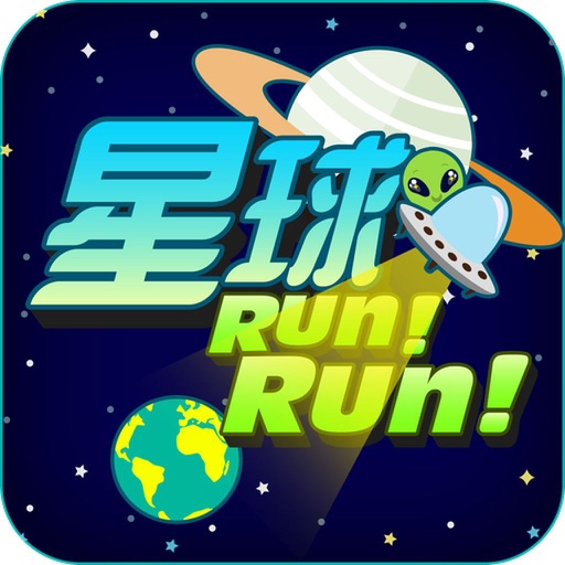 星球RunRun