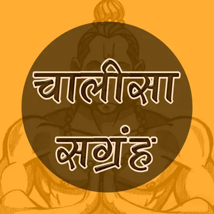 Chalisa Sangrah in Hindi Читы