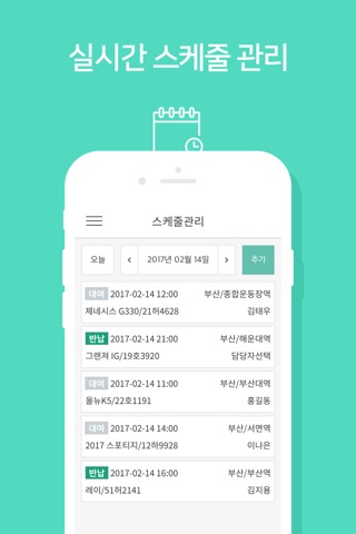 렌고파트너스-No1.렌트카 예약, 대여관리 파트너전용앱 screenshot 3