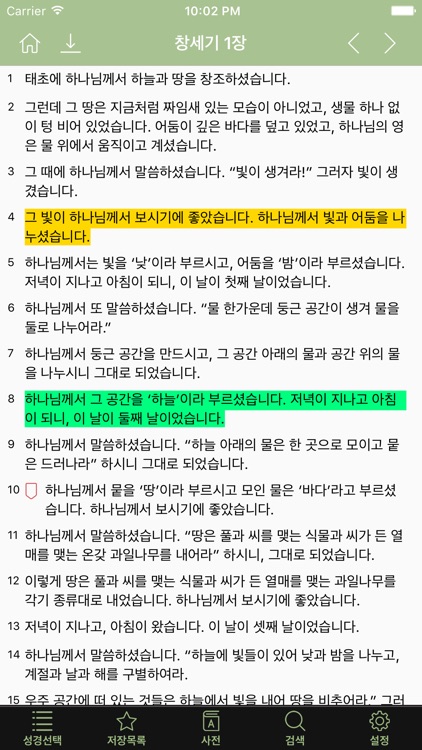 아가페 쉬운성경