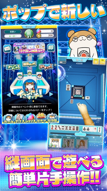 麻雀ツモツモ