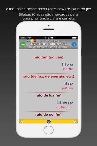 Hebrew-Portuguese P screenshot 4