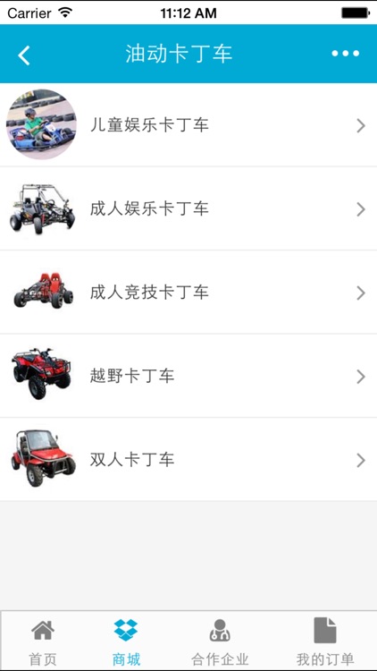 掌上中国卡丁车 screenshot-3