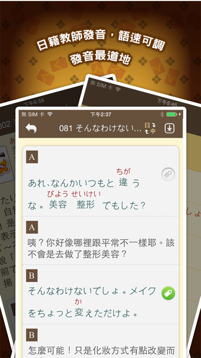 LTTC日語開口溜專業版, 正體中文版 screenshot1