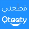 Qtaaty قطعتي