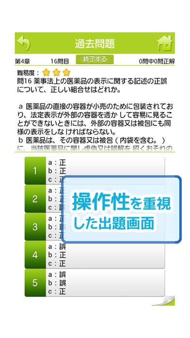 登録販売者 アプリで合格のスクリーンショット2 登録販売者 アプリで合格のスクリーンショット2