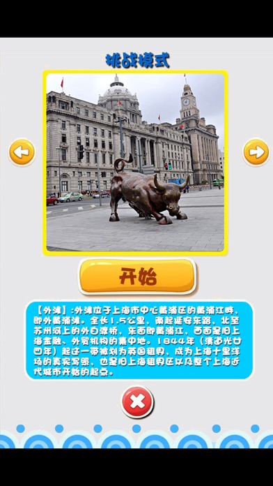 大中华寻宝游记-上海篇 screenshot 3