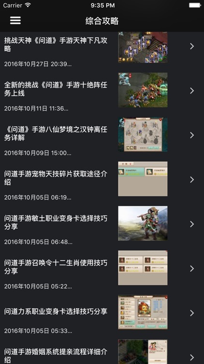 超级攻略视频 for 问道手游 screenshot-1