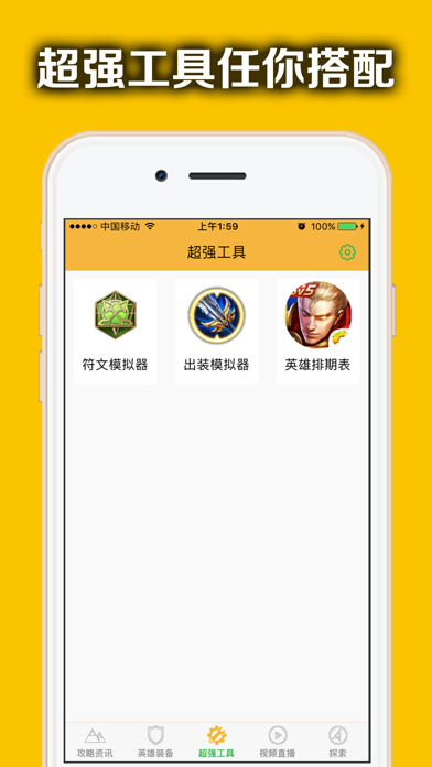 荣耀助手Pro for 王者荣耀-最强符文装备攻略 screenshot 4