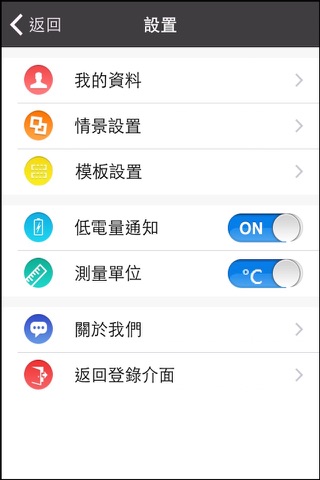 萬能溫度計 screenshot 3