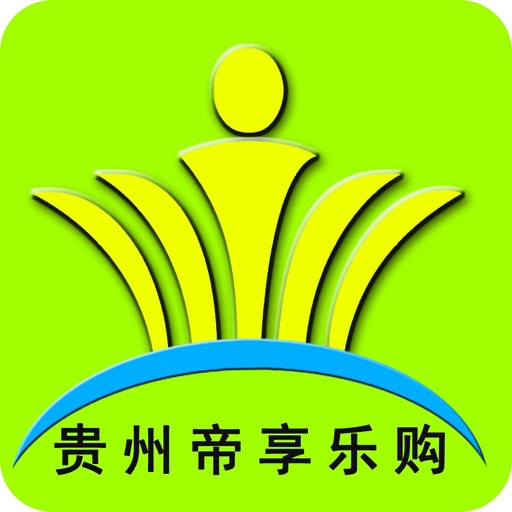 贵州帝享乐购平台