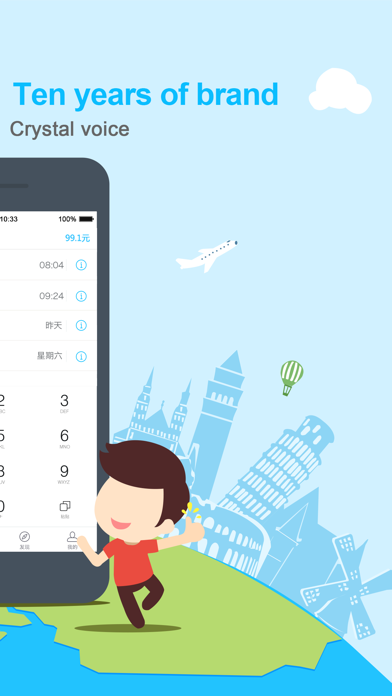 阿里通-可打国际长途的网络电话 screenshot 2