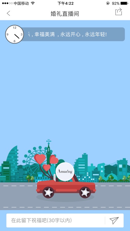 美薇亭婚礼 screenshot-3